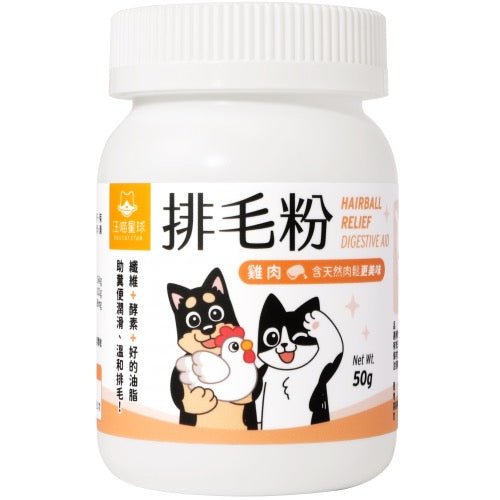 汪喵星球 排毛粉|寵物天然排毛粉 山味雞肉味 50g(新配方) - FatFatPetShop 肥肥寵物用品 ψ(`∇´)ψ
