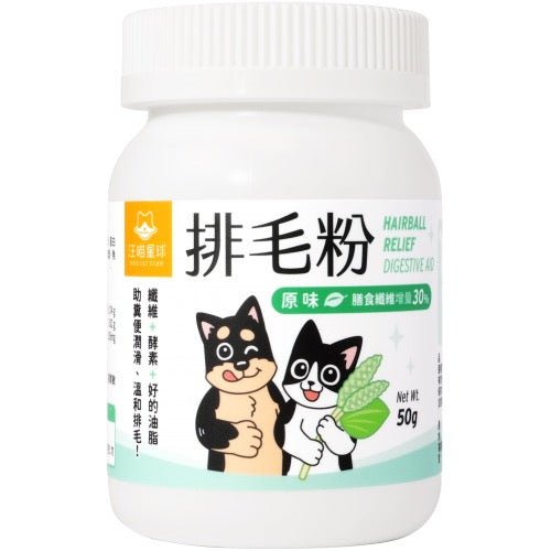 汪喵星球 排毛粉|寵物天然排毛粉 原味 50g(新配方) - FatFatPetShop 肥肥寵物用品 ψ(`∇´)ψ