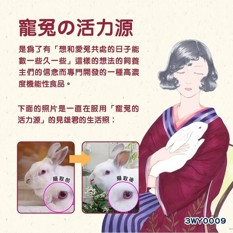Wooly 寵兔活力源 - 120 粒 多功能保健品