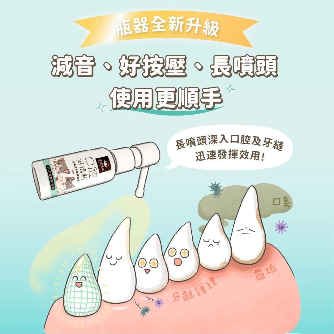 汪喵星球 潔牙護理酵素 30ml (凝露噴劑型) - 肥肥寵物用品FatFatPetShop