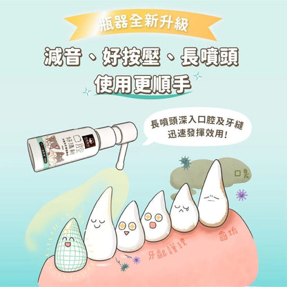 汪喵星球 潔牙護理酵素 30ml (凝露噴劑型) - 肥肥寵物用品FatFatPetShop