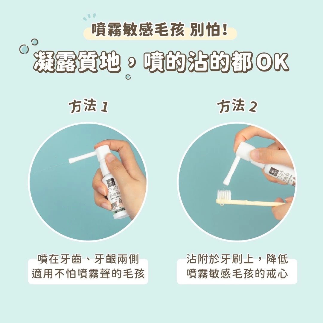 汪喵星球 潔牙護理酵素 30ml (凝露噴劑型) - 肥肥寵物用品FatFatPetShop