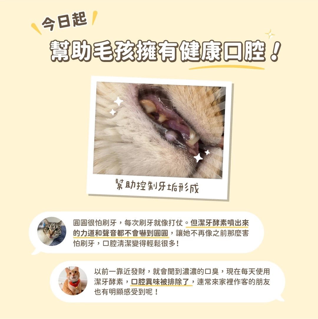 汪喵星球 潔牙護理酵素 30ml (凝露噴劑型) - 肥肥寵物用品FatFatPetShop