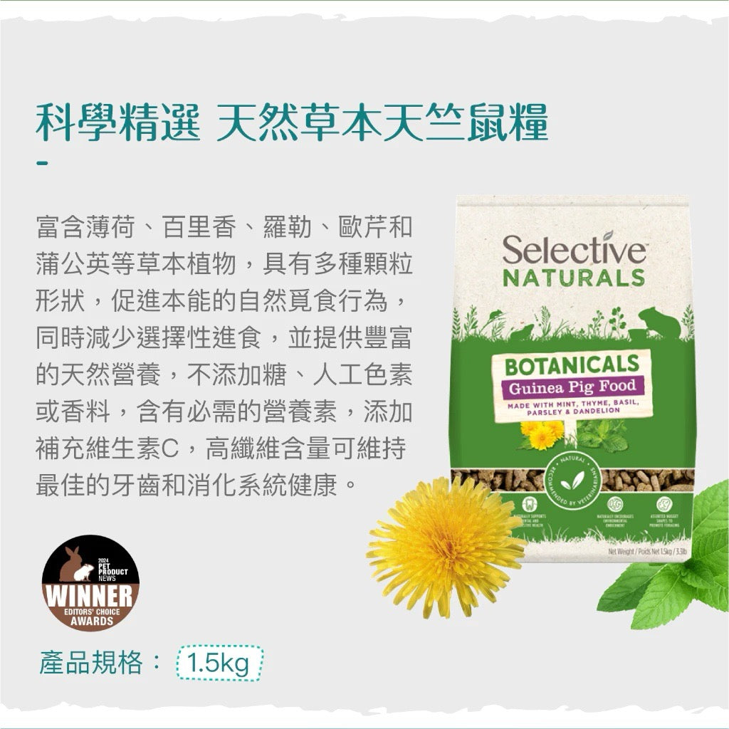Supreme Selective Naturals 草本全營養天竺鼠糧1.5kg