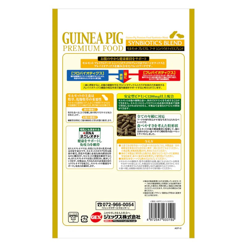 Gex 善玉菌維他命C優質天竺鼠糧 600g (腸胃健康 免疫力強化)