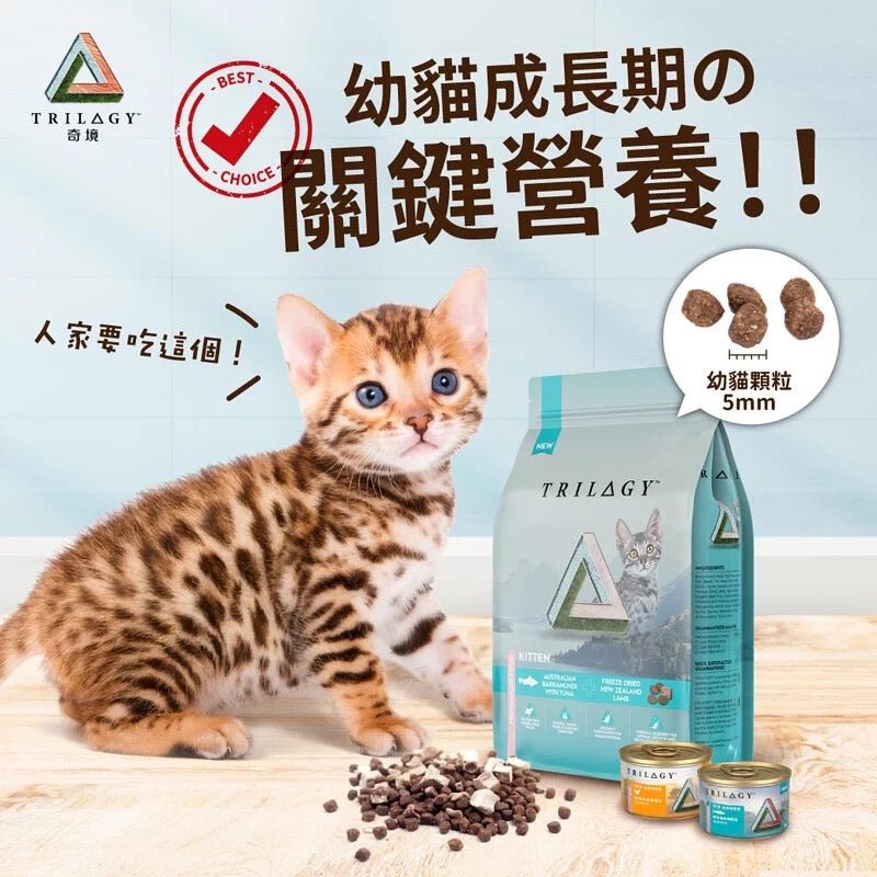 3包有優惠*Trilogy 奇境 無穀幼貓糧 - 澳洲尖吻鱸魚及吞拿魚 + 紐西蘭羊肺凍乾1.2KG(原裝行貨) - 肥肥寵物用品FatFatPetShop