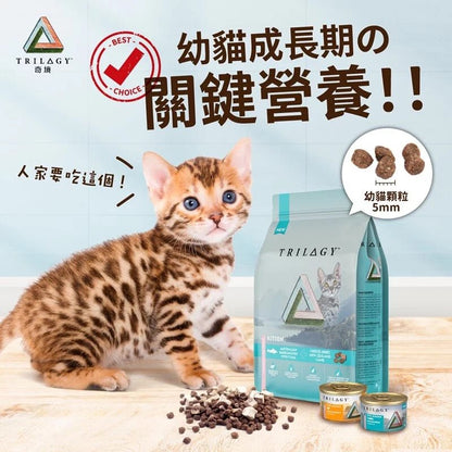 3包有優惠*Trilogy 奇境 無穀幼貓糧 - 澳洲尖吻鱸魚及吞拿魚 + 紐西蘭羊肺凍乾1.2KG(原裝行貨) - 肥肥寵物用品FatFatPetShop