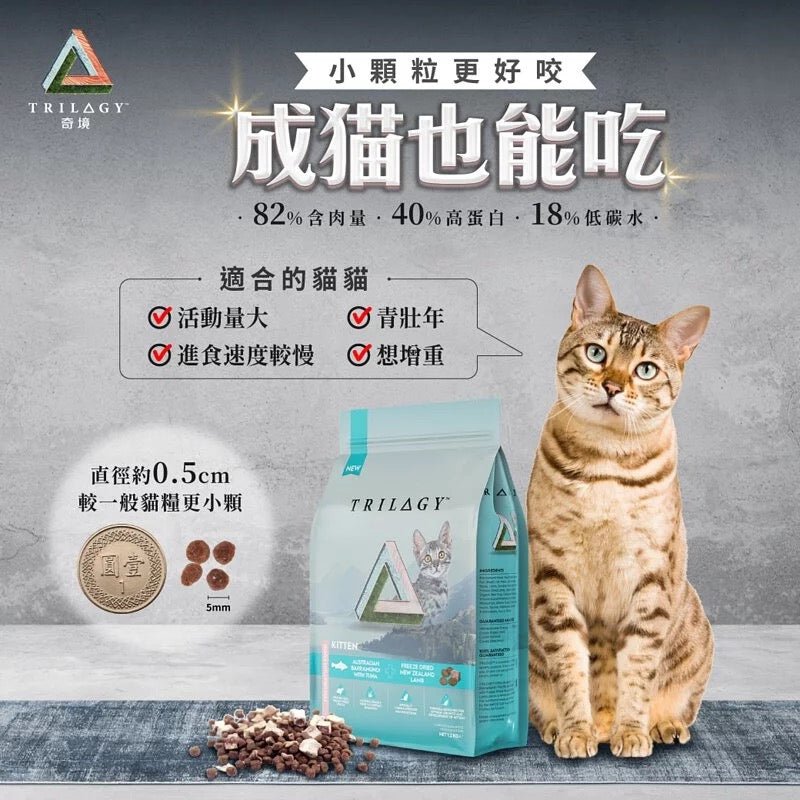 3包有優惠*Trilogy 奇境 無穀幼貓糧 - 澳洲尖吻鱸魚及吞拿魚 + 紐西蘭羊肺凍乾1.2KG(原裝行貨) - 肥肥寵物用品FatFatPetShop