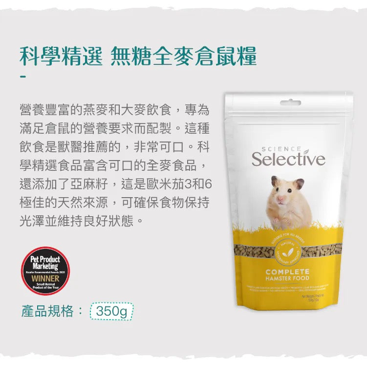 Supreme Selective 至尊無糖全麥倉鼠糧 350g