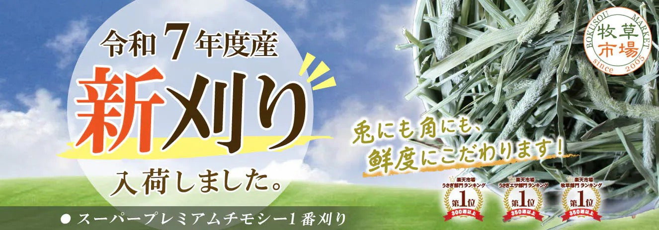 牧草市場 特級優質S級一割提摩西草 - 500g