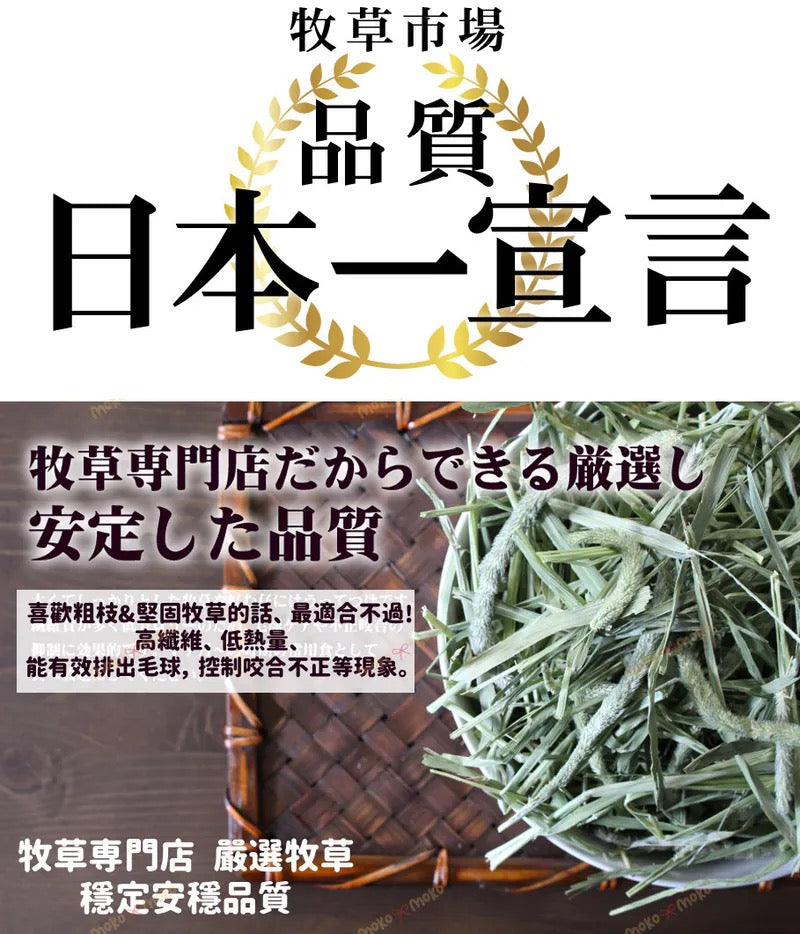 牧草市場 特級優質S級一割提摩西草 - 500g