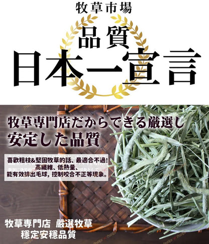 牧草市場 特級優質S級一割提摩西草 - 500g