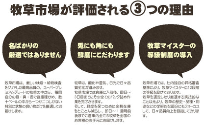 牧草市場 特級優質S級一割提摩西草 - 500g