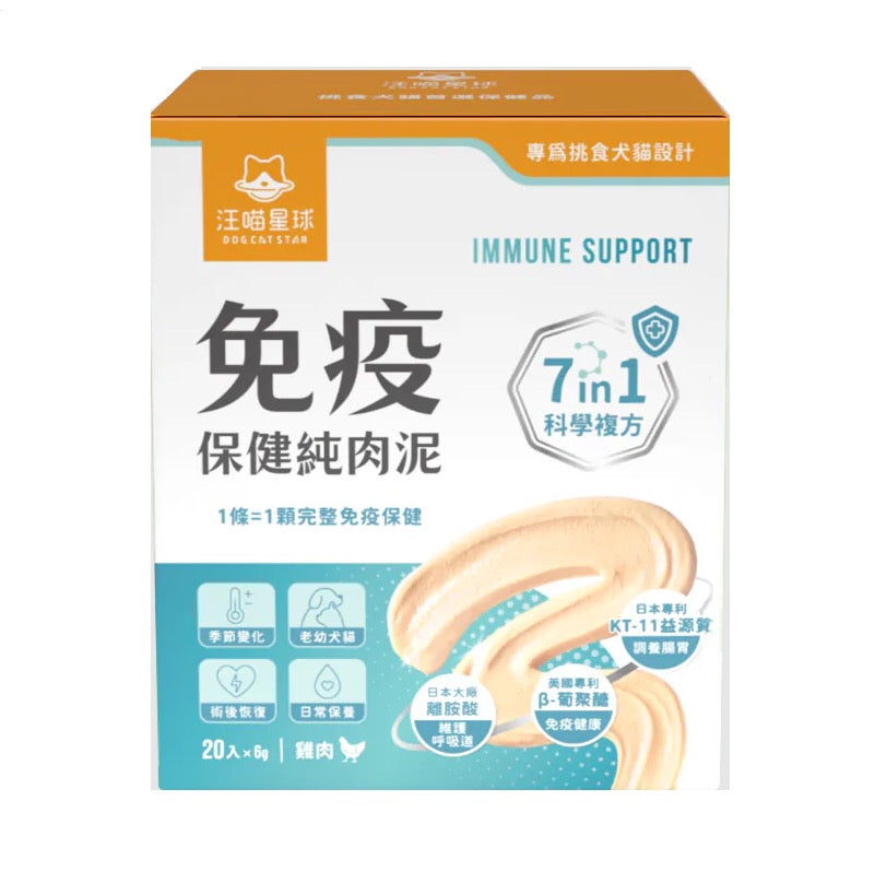 汪喵星球 免疫保健純肉泥雞肉口味 (犬貓用) 體驗裝 兩條