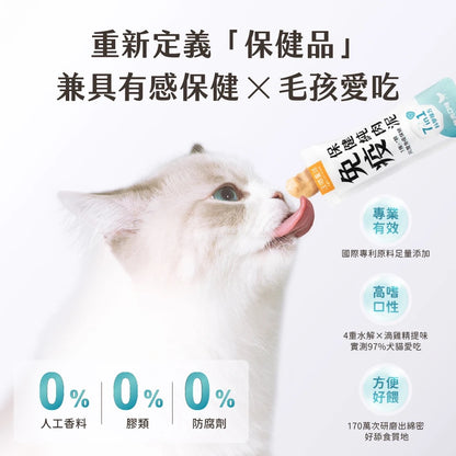 汪喵星球 免疫保健純肉泥雞肉口味 (犬貓用) 體驗裝 兩條