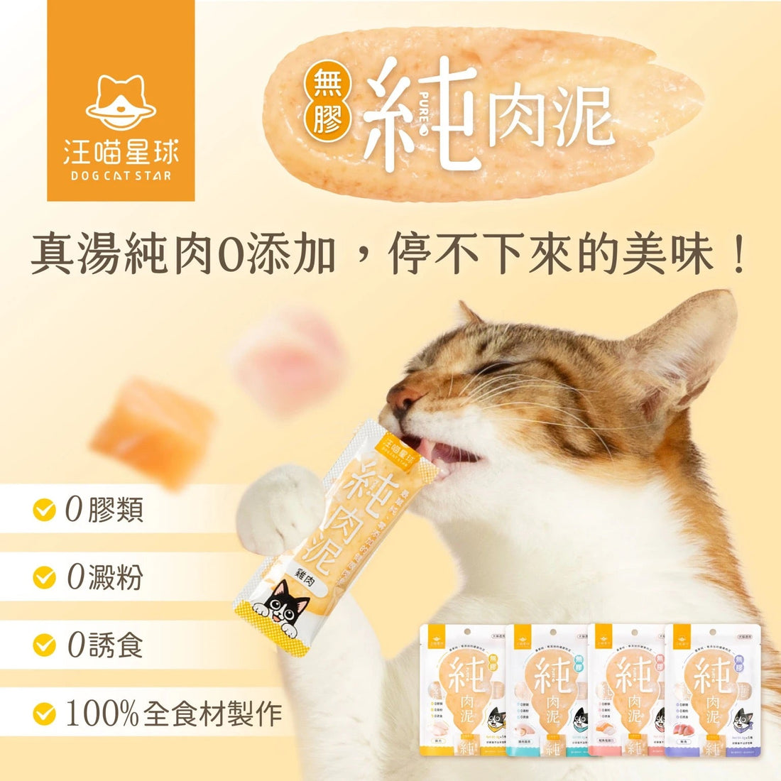 汪喵星球 無膠純肉泥 純鮪魚 - 6g*5條(倉鼠也適用) - 肥肥寵物用品FatFatPetShop