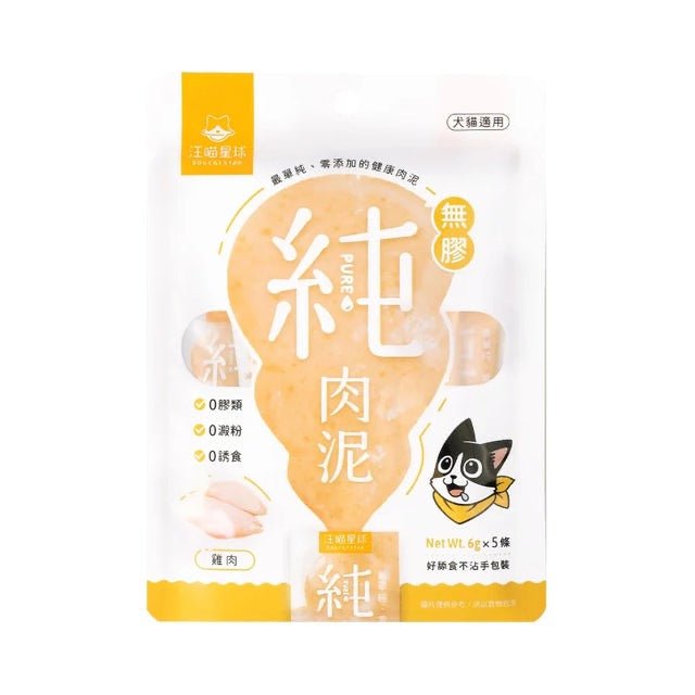 汪喵星球 無膠純肉泥 純雞肉 - 6g*5條(倉鼠也適用) - 肥肥寵物用品FatFatPetShop