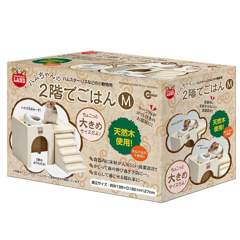 Marukan 倉鼠二階躲避木屋 - 中
