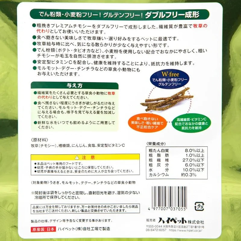 Hipet「極」維他命C配方 高纖牧草條200g