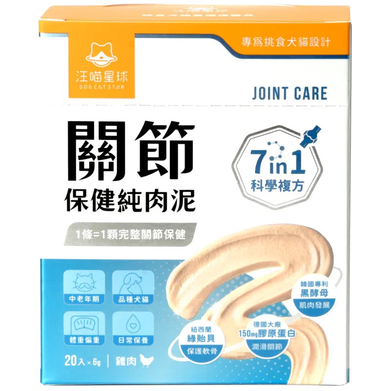 汪喵星球 關節保健純肉泥雞肉口味 (犬貓用) 體驗裝 兩條