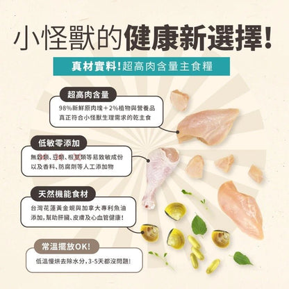 怪獸部落貓用｜98%鮮肉主食糧 雞肉味 1.8KG - 肥肥寵物用品FatFatPetShop