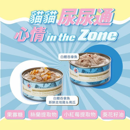 Astkatta 泌尿友善系列 白鰹吞拿魚+雞肉+南瓜 主食貓罐 80G - 肥肥寵物用品FatFatPetShop