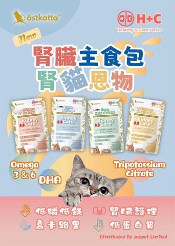 Astkatta Kidney Care 冰島腎臟主食包 - 雞肉絲清湯50G - FatFatPetShopHK 肥肥寵物用品