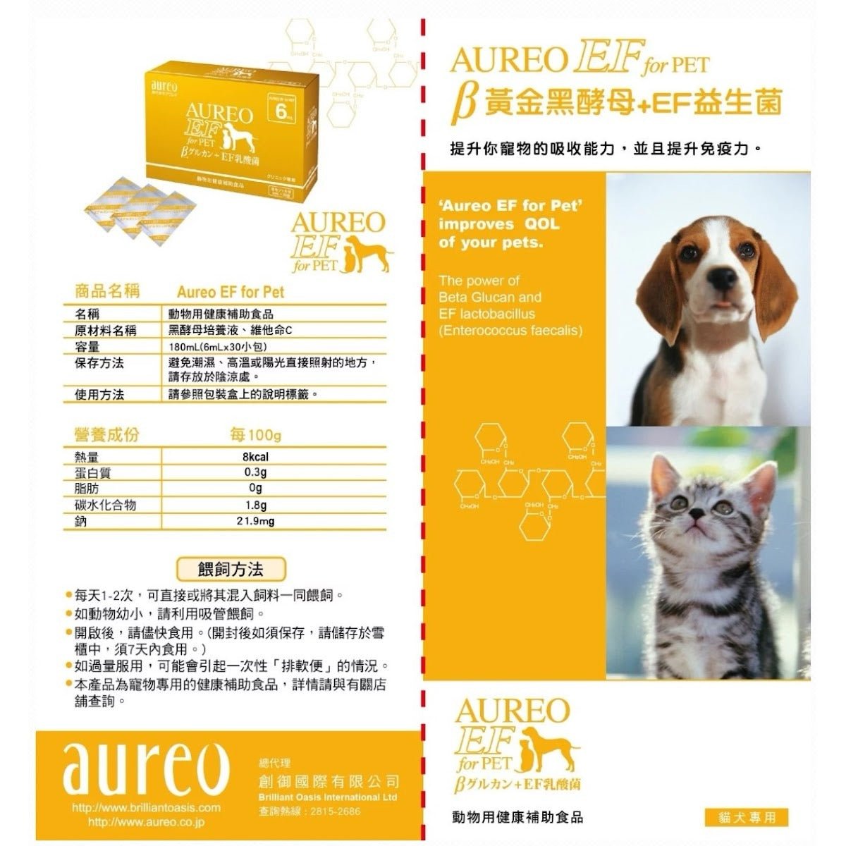 AUREO EF For Pet 黃金黑酵母 盒裝 6mlx30包 貓狗鼠兔適用(增強抵抗力／腸胃保健／促進代謝／毛髮柔順) - 肥肥寵物用品FatFatPetShop