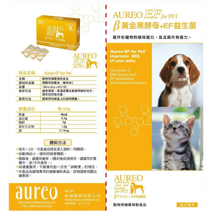 AUREO EF For Pet 黃金黑酵母 盒裝 6mlx30包 貓狗鼠兔適用(增強抵抗力／腸胃保健／促進代謝／毛髮柔順) - 肥肥寵物用品FatFatPetShop