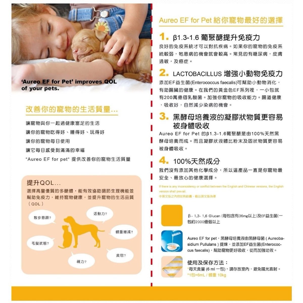 AUREO EF For Pet 黃金黑酵母 盒裝 6mlx30包 貓狗鼠兔適用(增強抵抗力／腸胃保健／促進代謝／毛髮柔順) - 肥肥寵物用品FatFatPetShop