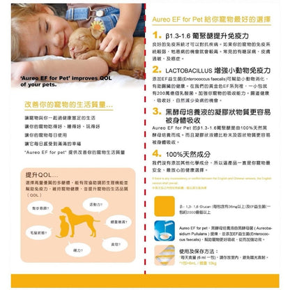 AUREO EF For Pet 黃金黑酵母 盒裝 6mlx30包 貓狗鼠兔適用(增強抵抗力／腸胃保健／促進代謝／毛髮柔順) - 肥肥寵物用品FatFatPetShop