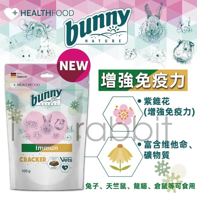 Bunny Nature Health 小動物保健草餅 - Immun 免疫力提升100g - 肥肥寵物用品FatFatPetShop