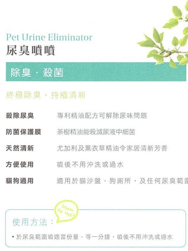 Divine Pets 澳洲草本精油尿臭噴霧 Pet Urine Eliminator 250ml - FatFatPetShop 肥肥寵物用品 ψ(｀∇´)ψ