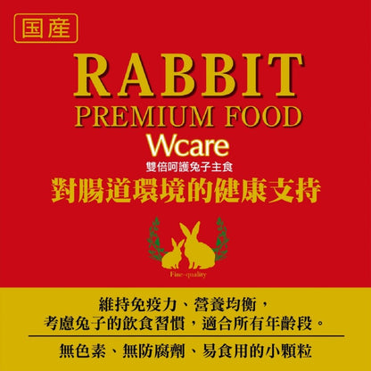 Gex 優質雙重免疫力全兔糧 800g - 肥肥寵物用品FatFatPetShop