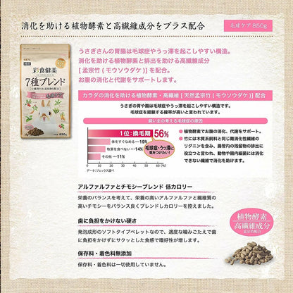 Gex 漢方植物酵素助去毛球兔糧 – 800g - 肥肥寵物用品FatFatPetShop