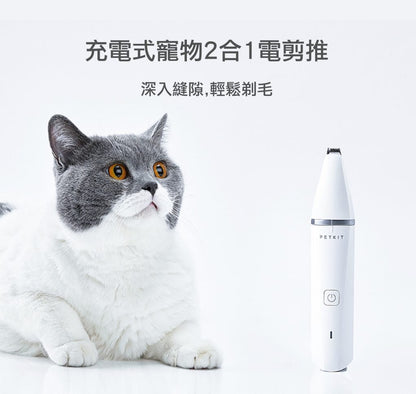 PetKit 充電式寵物修毛2合1電剪推(保證香港行貨) - 肥肥寵物用品FatFatPetShop