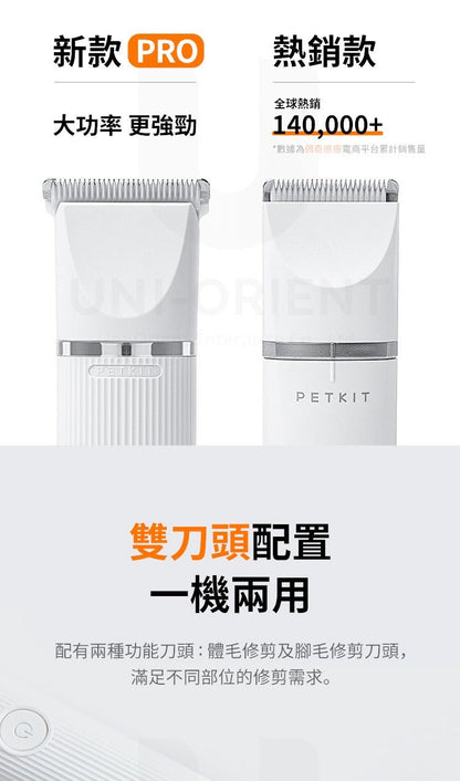 PetKit 2合1充電式寵物修毛電剪 PRO(保證香港行貨) - 肥肥寵物用品FatFatPetShop