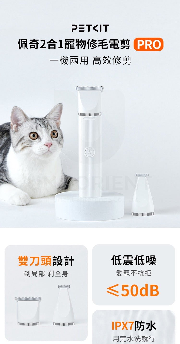 PetKit 2合1充電式寵物修毛電剪 PRO(保證香港行貨) - 肥肥寵物用品FatFatPetShop