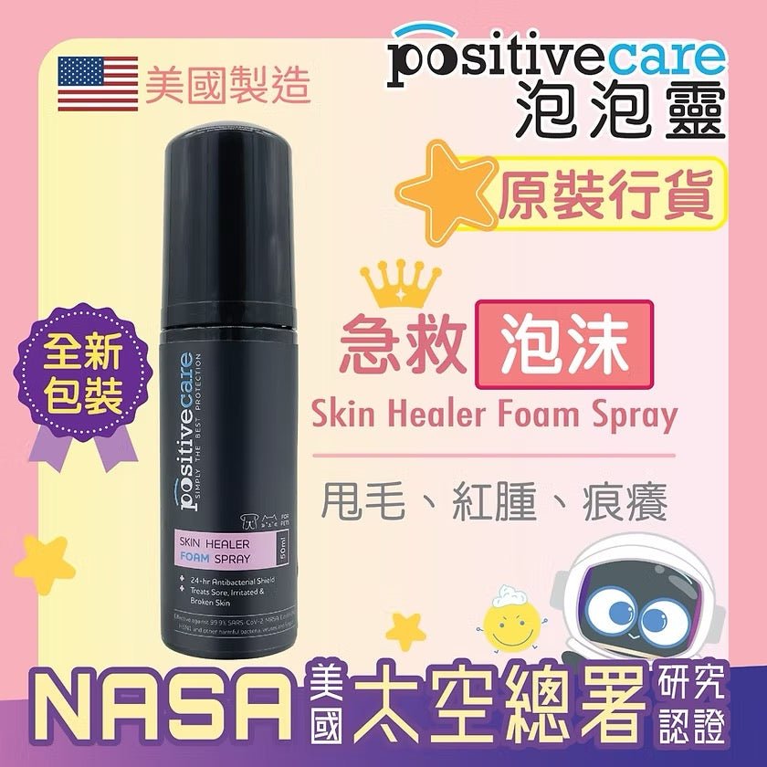 Positive Care 皇牌泡泡靈 特效皮膚及傷口急救泡沫 Goldshield 50ml(貓狗用) - 肥肥寵物用品FatFatPetShop