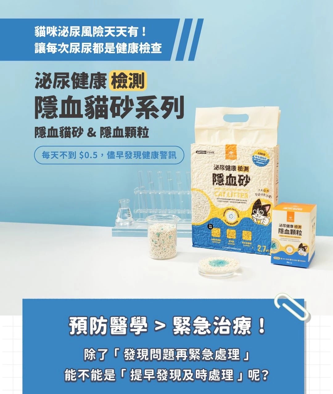 汪喵星球 泌尿健康檢測隱血砂 - FatFatPetShop 肥肥寵物用品 ψ(｀∇´)ψ