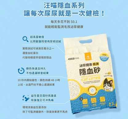 汪喵星球 泌尿健康檢測隱血砂 - FatFatPetShop 肥肥寵物用品 ψ(｀∇´)ψ