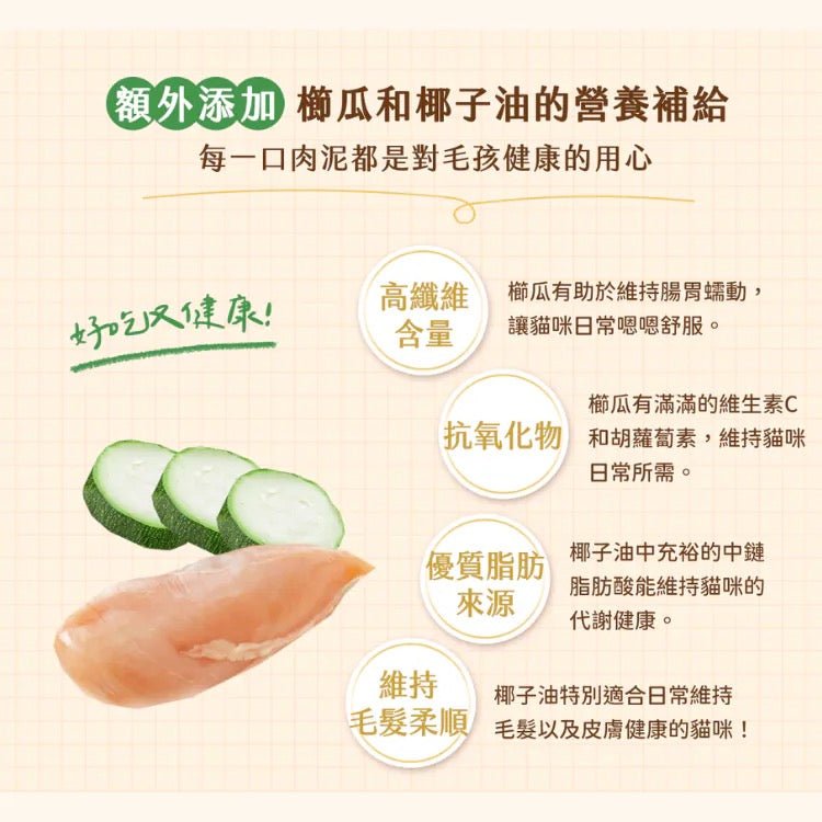 Push! 噗滋包 | 雞肉味－強護活力補給 主食肉泥 110G - 肥肥寵物用品FatFatPetShop