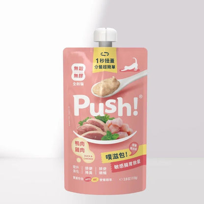 Push! 噗滋包 | 櫻桃鴨味－敏感腸胃救星 主食肉泥 110G - 肥肥寵物用品FatFatPetShop
