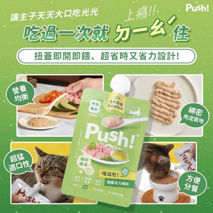Push! 噗滋包 | 雞肉味－強護活力補給 主食肉泥 110G - 肥肥寵物用品FatFatPetShop