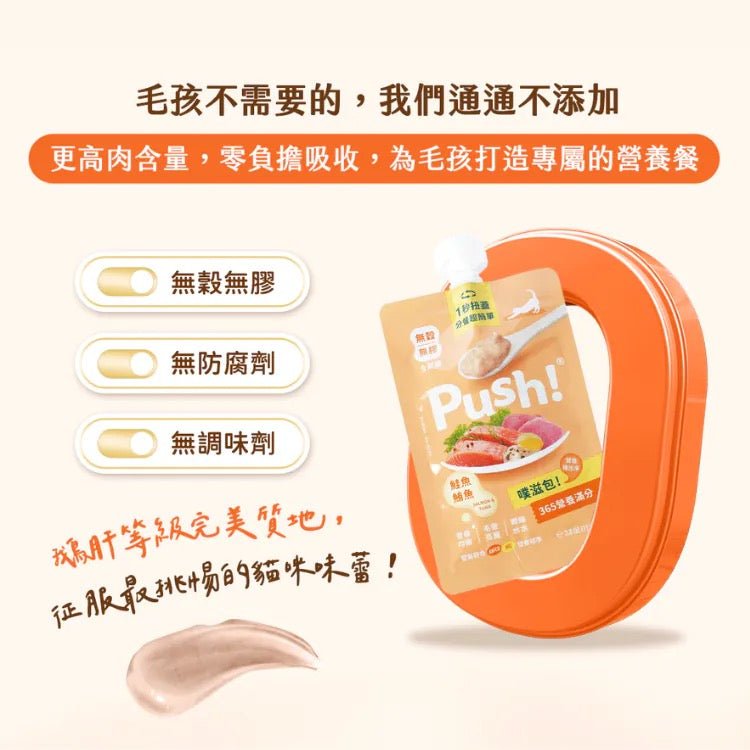 Push! 噗滋包 - 雙魚味(三文魚＋吞拿魚)－365營養滿分主食肉泥 110G - 肥肥寵物用品FatFatPetShop