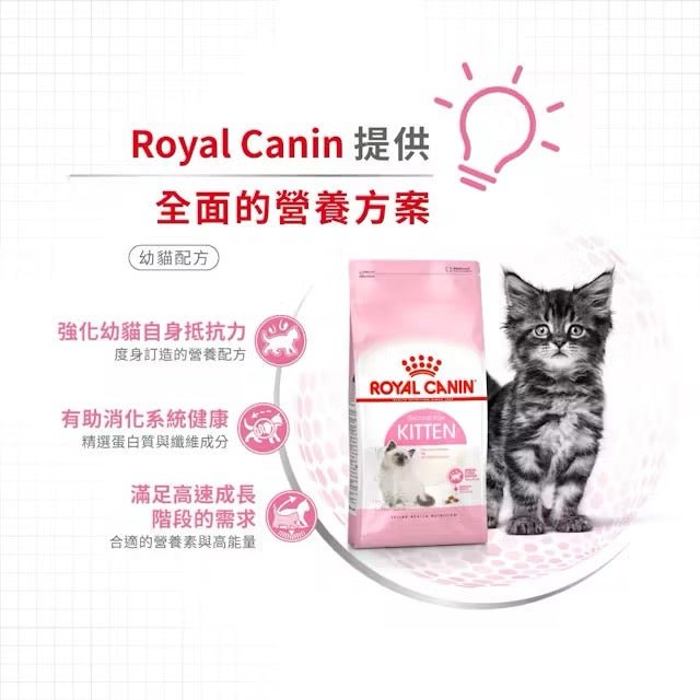 Royal Canin 皇家 幼貓乾糧 - 幼貓配方 Cat Kitten 2KG - 肥肥寵物用品FatFatPetShop