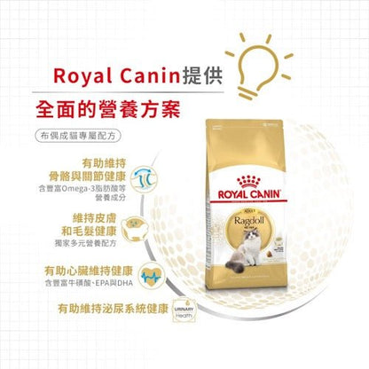 Royal Canin FBN 布偶成貓專屬配方 2KG - FatFatPetShopHK 肥肥寵物用品