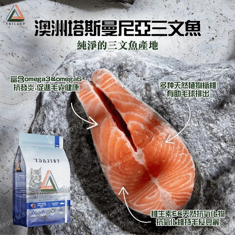 Trilolgy 奇境 無穀成貓糧 - 澳洲三文魚 + 紐西蘭羊肺凍乾 5KG - 肥肥寵物用品FatFatPetShop
