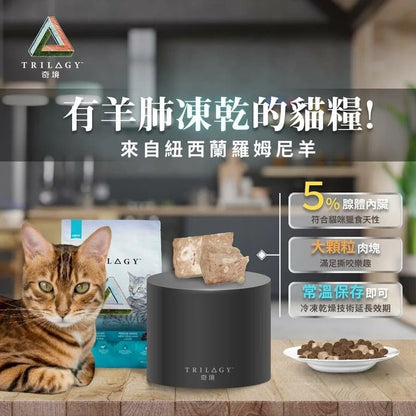 Trilolgy 奇境 無穀成貓糧 - 澳洲三文魚 + 紐西蘭羊肺凍乾 5KG - 肥肥寵物用品FatFatPetShop