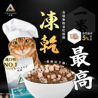Trilolgy 奇境 無穀成貓糧 - 澳洲三文魚 + 紐西蘭羊肺凍乾 5KG - 肥肥寵物用品FatFatPetShop